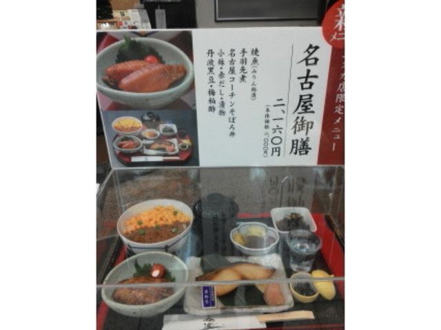 名古屋御膳_鈴波エスカ店