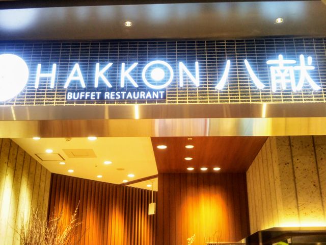 BUFFET RESTAURANT 八献 イオンモール幕張新都心店_BUFFET RESTAURANT 八献 イオンモール幕張新都心店