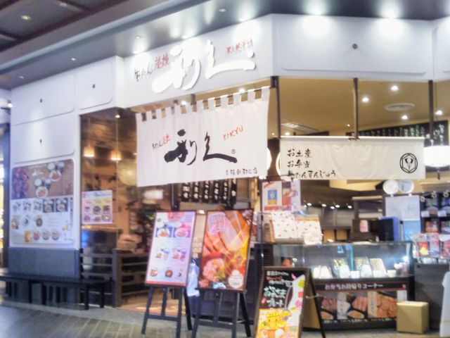 牛たん炭焼 利久 イオンモール幕張新都心店_牛たん炭焼 利久 イオンモール幕張新都心店