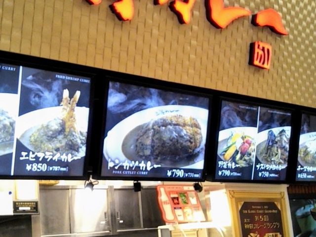 上等カレー イオンレイクタウン店_上等カレー イオンレイクタウン店