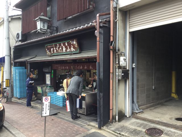とようけ屋 山本