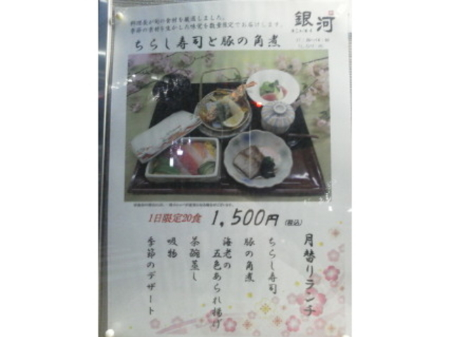 3月の限定ランチ_銀河