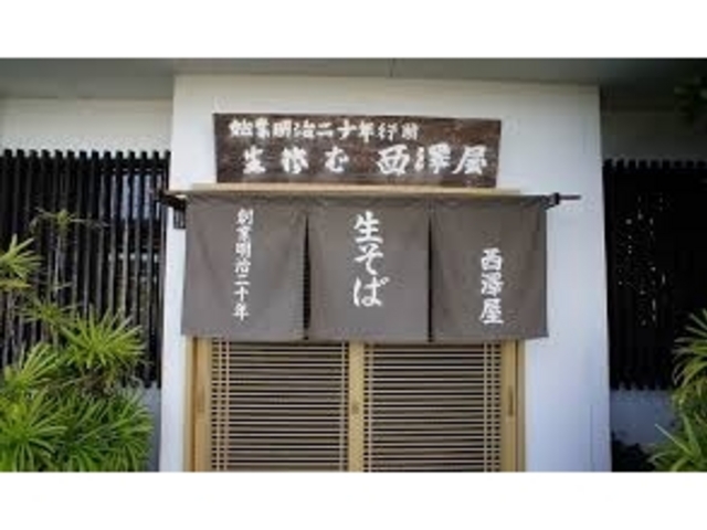 西澤屋_西澤屋