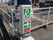 世田谷区等々力の住人さんのトヨタレンタリース静岡 島田駅前北口店の投稿写真1