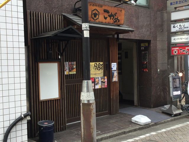 相模大野駅_かめや別館 もつ焼 こがめ 相模大野