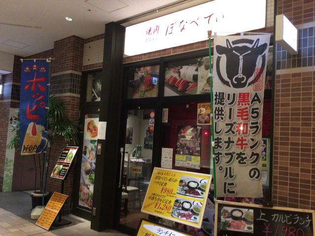 相模大野駅_焼肉・ホルモン ぼなぺてぃ