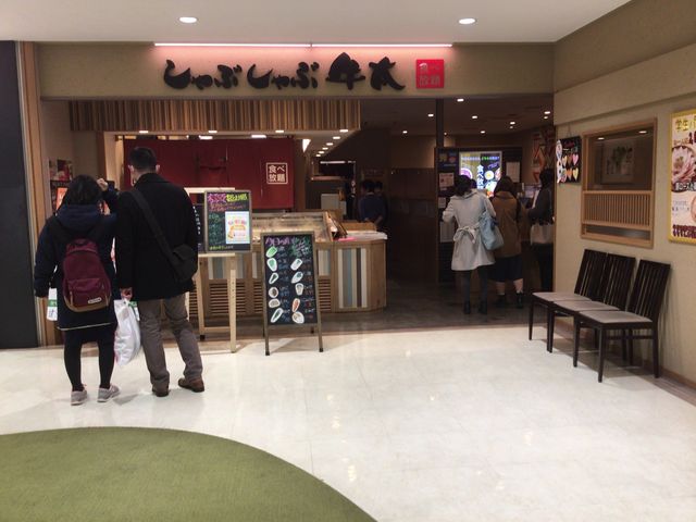相模大野駅_しゃぶしゃぶ牛太 相模大野ステーションスクエア店