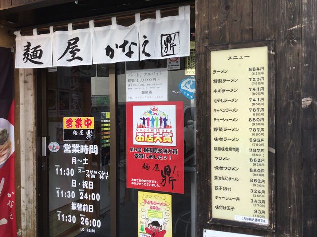 相模大野駅_麺屋 鼎