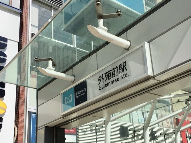 外苑前駅_東京メトロ銀座線外苑前駅