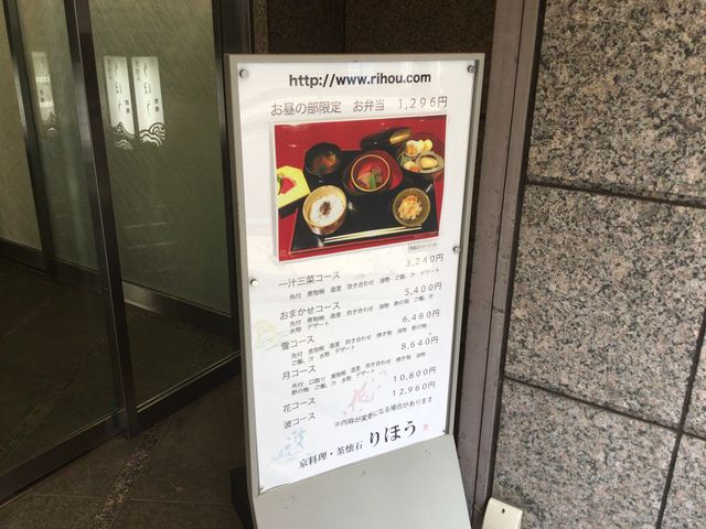 相模大野駅_京懐石 りほう