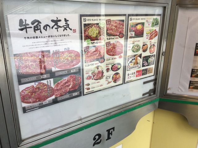 相模大野駅_牛角 相模大野店