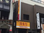真吾さんの鳥貴族 相模大野店の投稿写真1