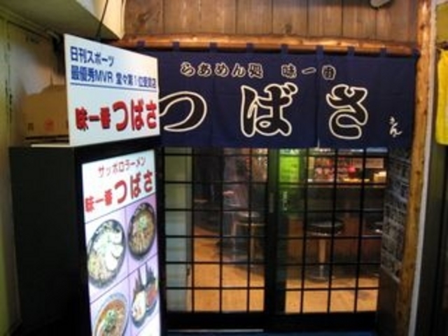 横丁の突き当たりにあります_味一番つばさ