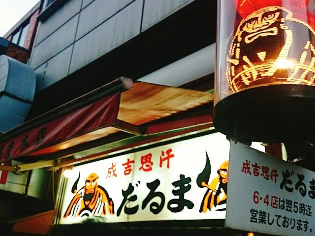 開店と同時に行くことをおすすめします_成吉思汗だるま・本店
