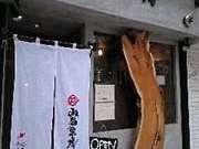 u-minさんの山嵐黒虎の投稿写真1