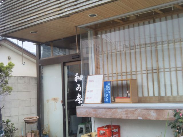『すし 和可奈』。_すし 和可奈