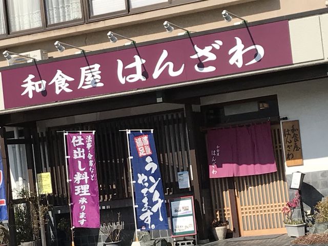 写真_和食屋はんざわ