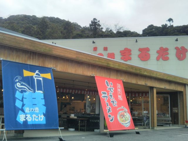 『道の港 まるたけ』。_道の港 まるたけ