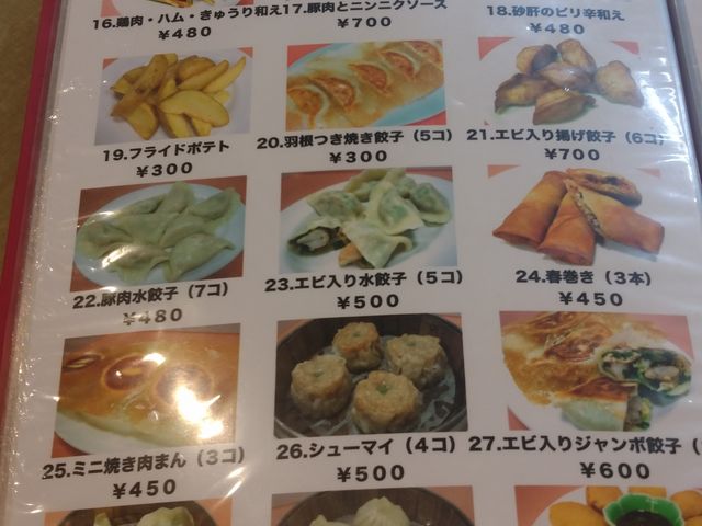 メニュー_歓迎(ホアンヨン)