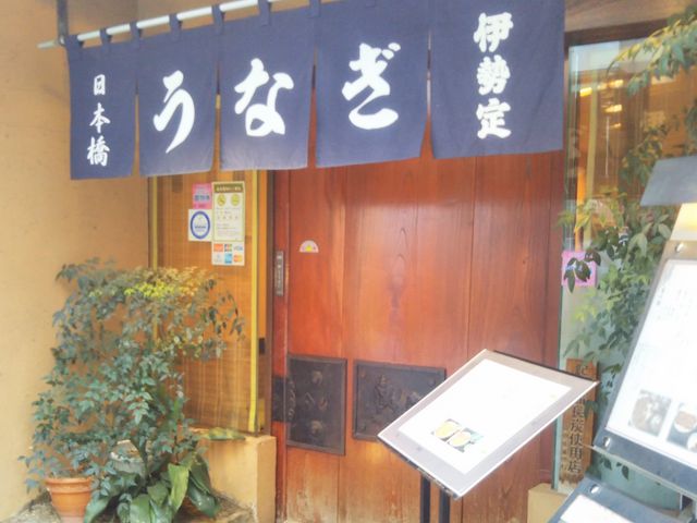 伊勢定 本店_伊勢定本店