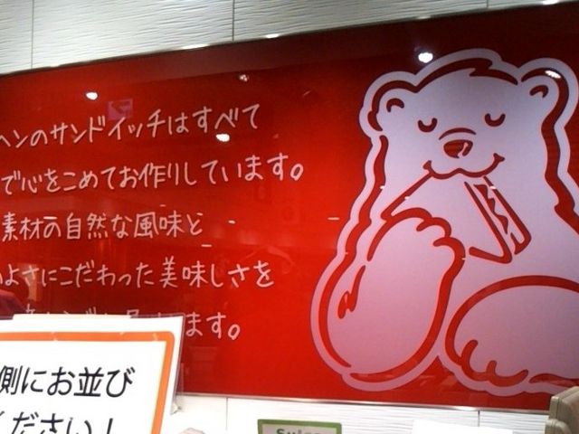 サンドイッチハウス メルヘン 大丸東京店_サンドイッチハウス メルヘン 大丸東京店