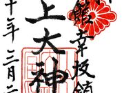 sayさんの山上大神宮の投稿写真1