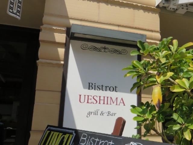 外観_ビストロ ウエシマ Bistrot UESHIMA