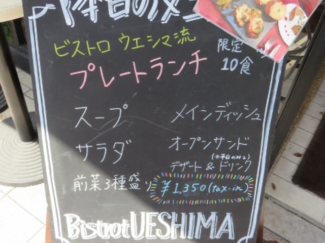 メニュー_ビストロ ウエシマ Bistrot UESHIMA
