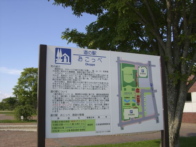 のんびりとした雰囲気です_道の駅 おこっぺ