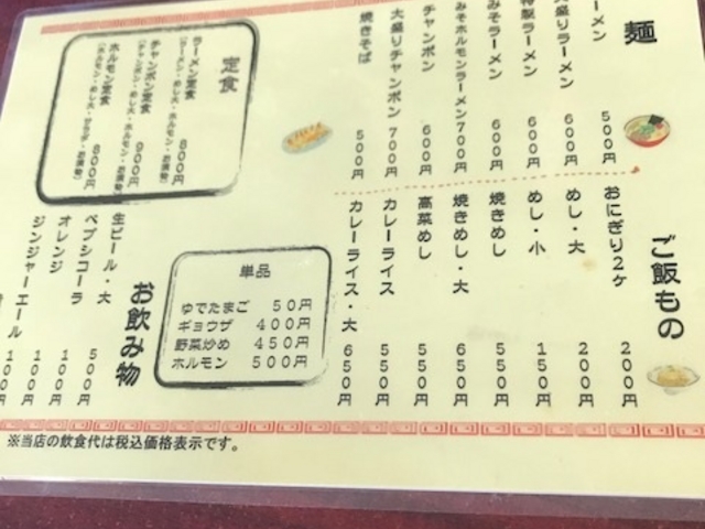 安い!_横綱ラーメン