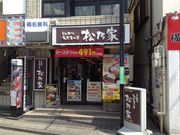 ひーちゃんさんの松乃家 菊名店の投稿写真1