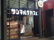 ひーちゃんさんのサンマルクカフェ本郷三丁目メトロピア店(CHOCO CRO SAINTMARC CAFE)の投稿写真1