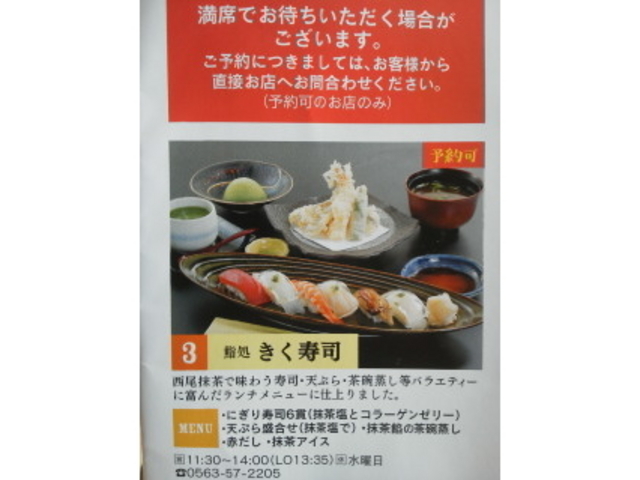 切符ランチ_きく寿司