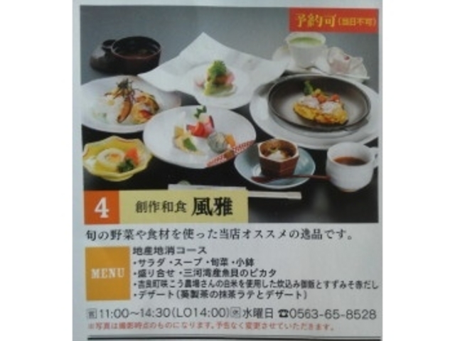 切符ランチ_風雅
