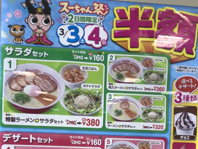セール_スガキヤイッツボナンザシティヨシヅヤ太平通店