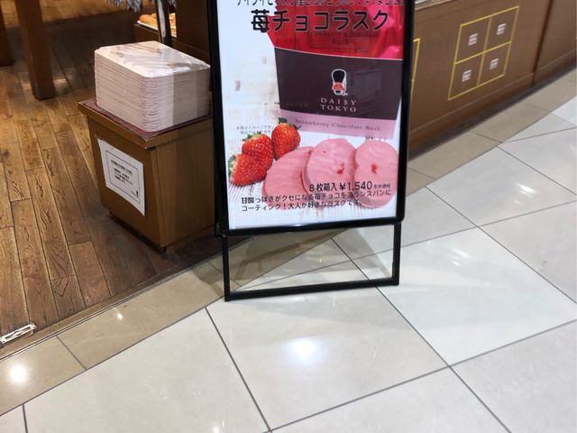 入り口_デイジイ イオンモール川口キャラ店