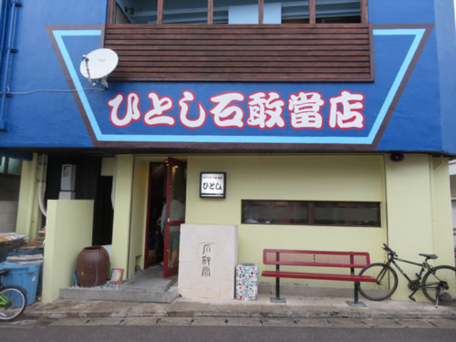 ひとし入り口_まぐろ専門居酒屋 ひとし