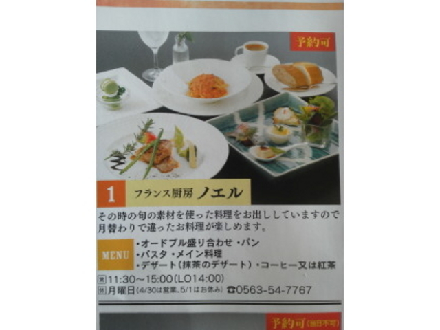 切符ランチ_フランス厨房 Noel