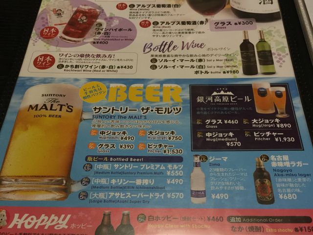 ドリンクメニュー_世界の山ちゃん 関内北口店