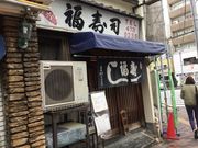 真吾さんの福寿司の投稿写真1