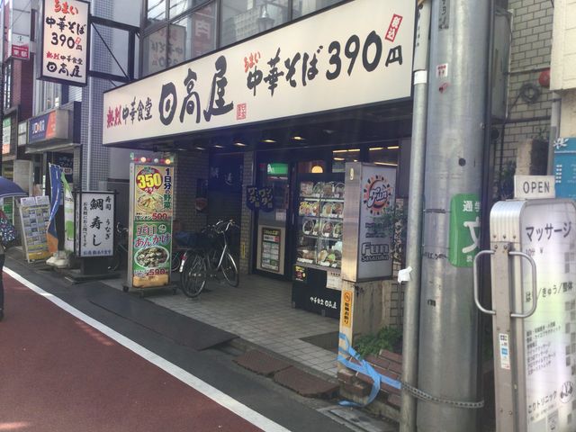 笹塚_中華食堂日高屋笹塚観音通店