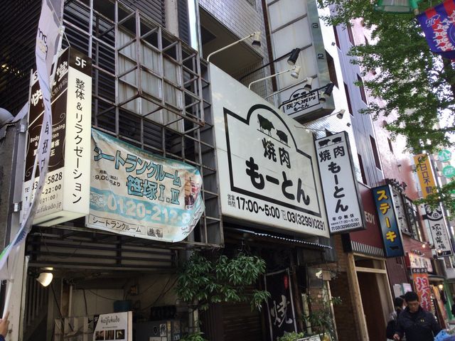 笹塚_炭火焼肉 もーとん