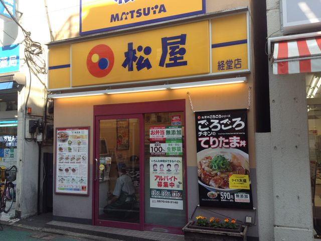 店頭_松屋 経堂店