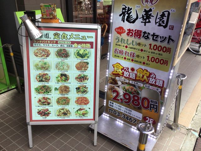 幡ヶ谷_龍華園 幡ヶ谷