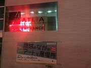 Kuda12さんの川口市立アートギャラリーアトリアの投稿写真1