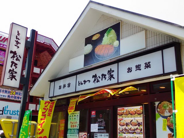 幕張本郷駅前です_とんかつ 松のや 幕張本郷店