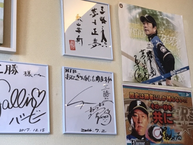 料理の写真を忘れていたので、お店に飾ってあったサイン色紙を載せておきます。_三勝