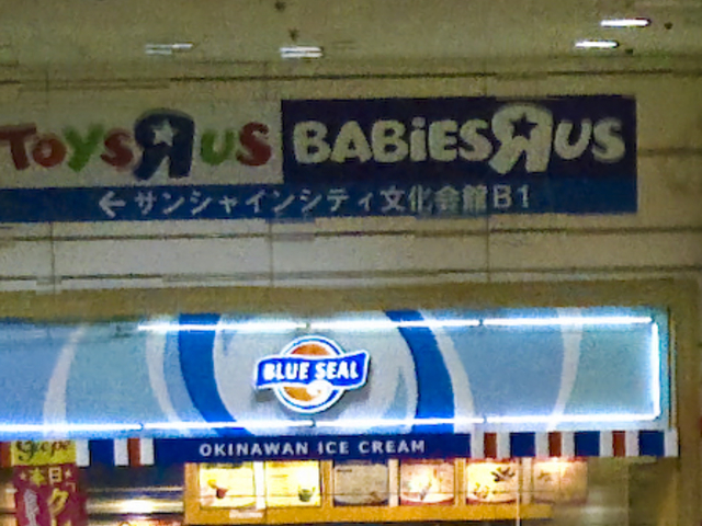 この上のサンシャイン方面矢印の下にブルーシールがあります。_ブルーシールアイスクリーム 池袋サンシャインシティ店