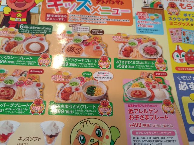お子様メニュー_ガスト 江別幸町店