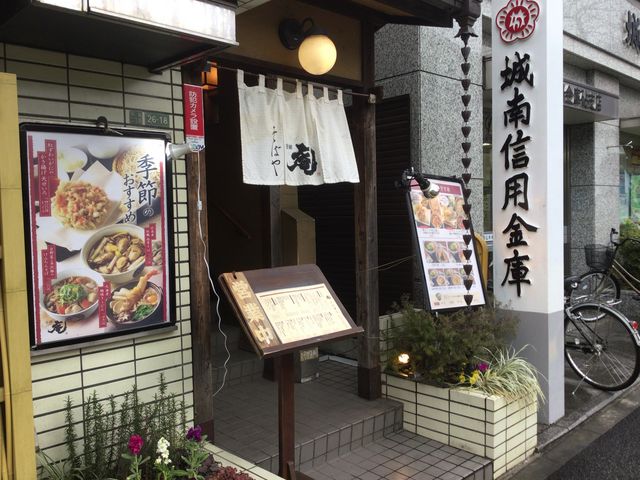 成城学園前駅_吉祥庵 成城